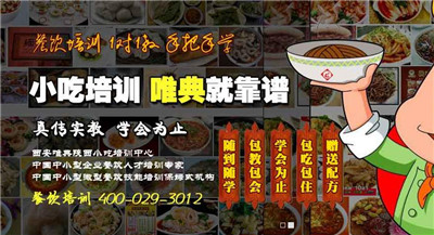 學(xué)涼皮、米皮、搟面皮技術(shù)是網(wǎng)上好還是培訓(xùn)學(xué)校好？